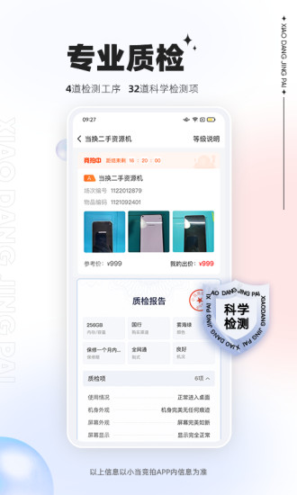 小当竞拍官方版 小当竞拍官方版下载