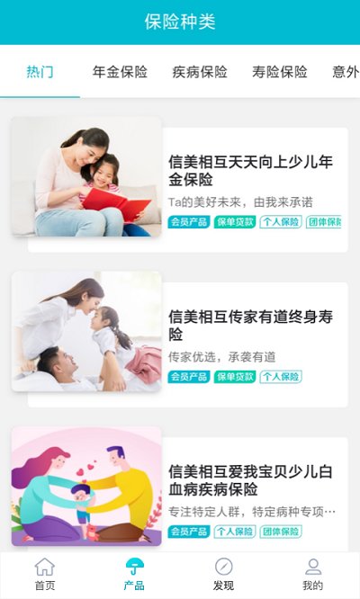 信美相互app “信美相互官方下载”