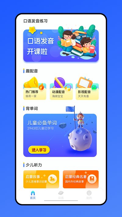 口语100训练平台手机版 口语100训练平台下载