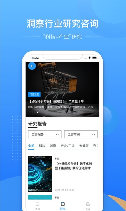 亿欧网官方版下载