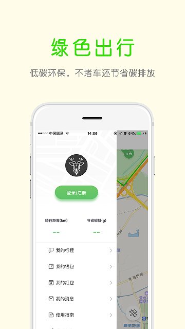 小鹿单车官方版 小鹿单车app下载