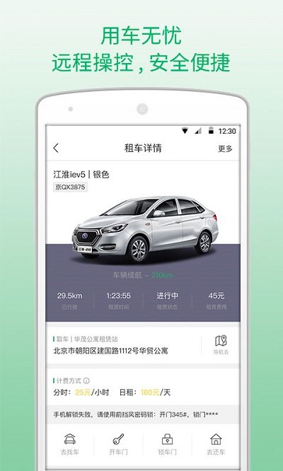 小易出行app 小易出行官网下载