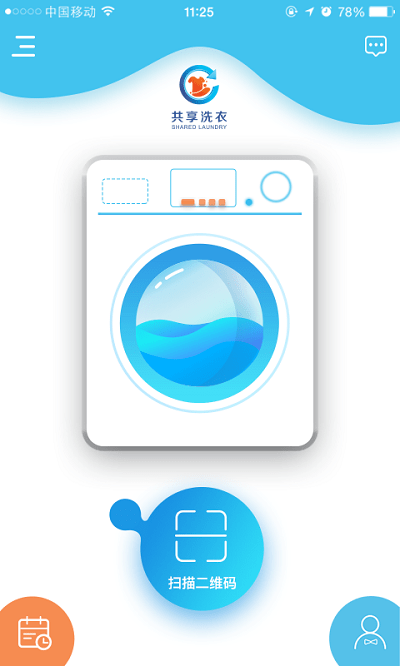共享洗衣app下载
