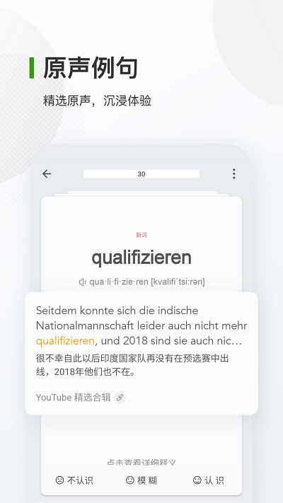 德语背单词app 德语背单词软件下载