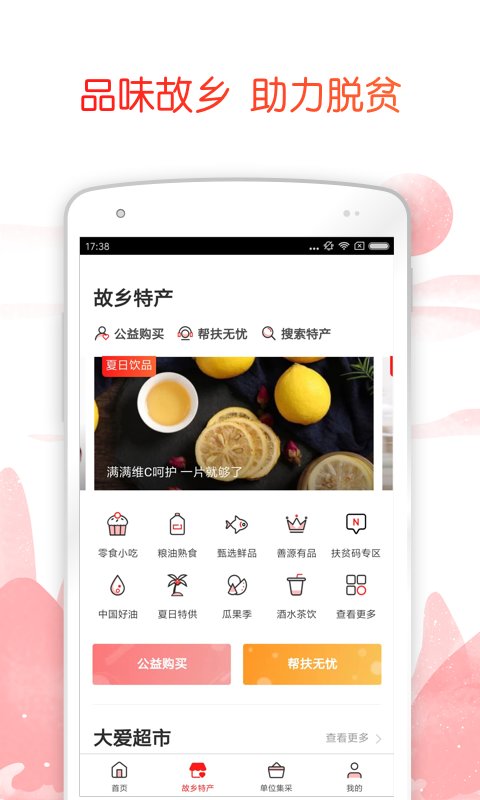 公益中国app 公益中国官网下载