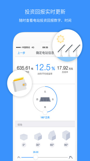 小麦光伏客户版app 小麦光伏安卓免费下载安装