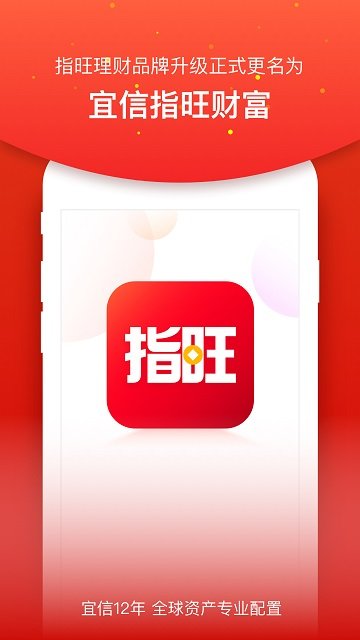 指旺财富理财 指旺财富app下载