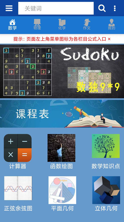数理化公式手册app 数理化公式手册软件下载