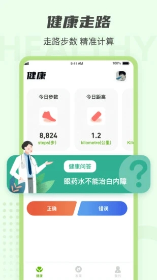 走路达人官方版 走路达人官方版下载