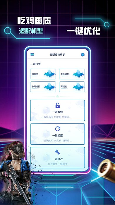 画质修改助手app 画质修改助手软件下载