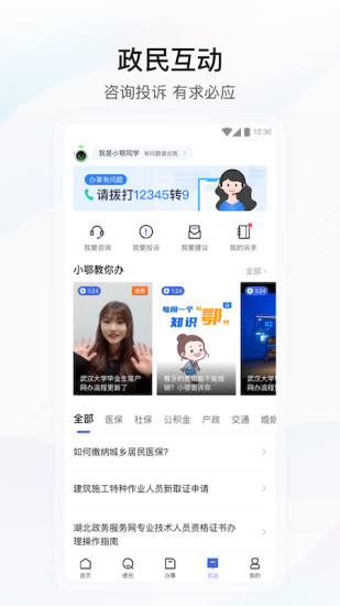 鄂汇办app官方下载