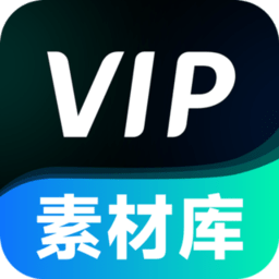 vip素材库app