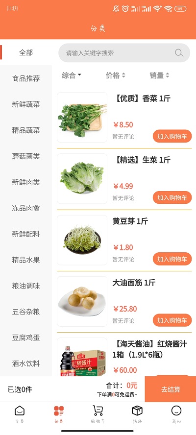 蓝桔优品最新版 蓝桔优品下载