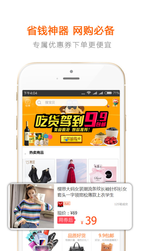 省钱密码官网 省钱密码app下载