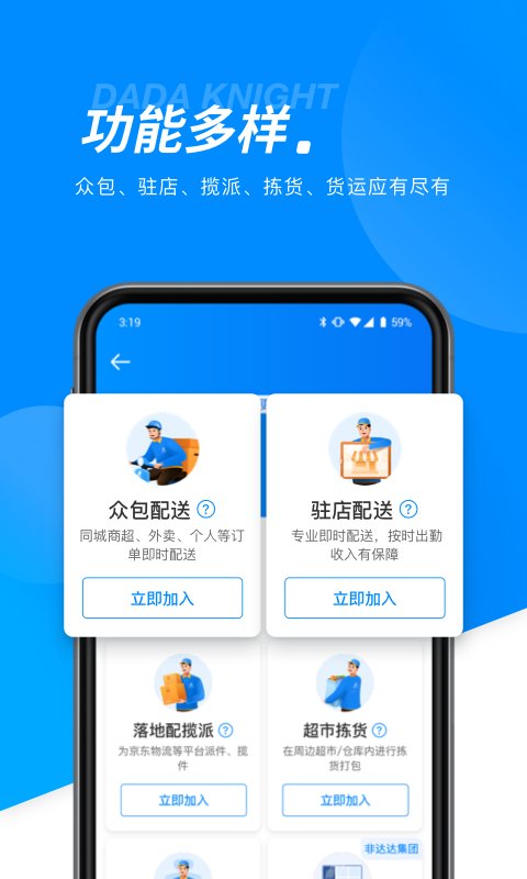 达达配送快递员app下载