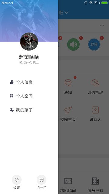 爱上学教师版 爱上学教师版官方下载