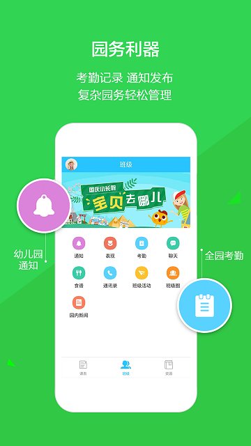 云宝贝园丁版最新版 云宝贝园丁版app下载