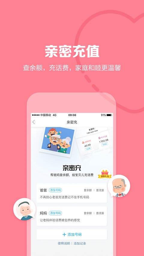 山东移动app 山东移动掌上营业厅客户端下载