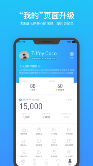 乐刻教练app 乐刻教练下载