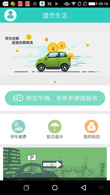 盛世生活app 盛世生活手机版下载