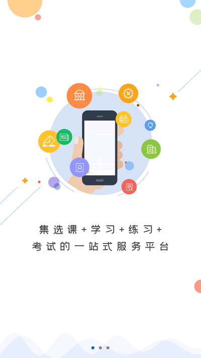 海南专技app 海南专技官方下载