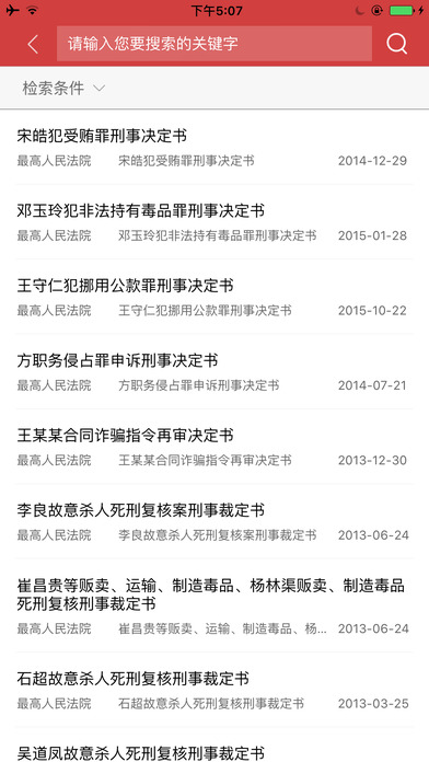 中国裁判文书网下载app