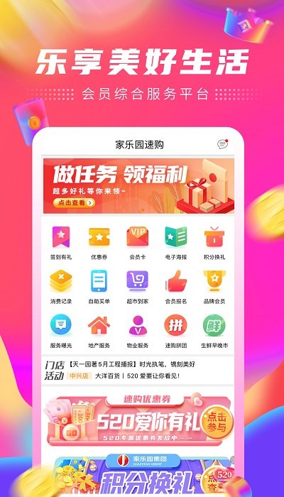 家乐园速购手机版 家乐园速购最新版下载