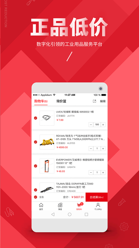 震坤行app 震坤行免费下载