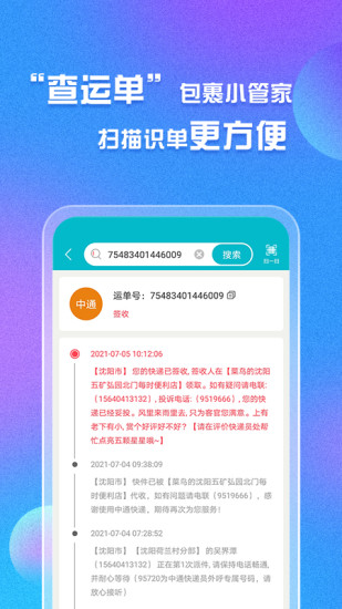易邮寄快递查询管家app 易邮寄快递查询管家最新版下载