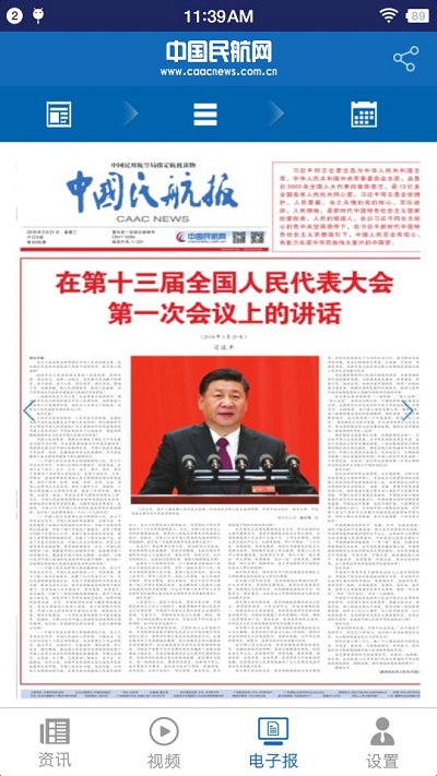 中国民航报app 中国民航报app下载