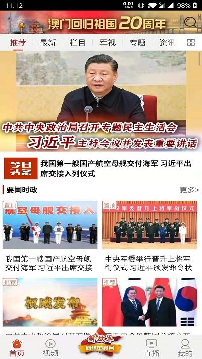 中国军视网移动客户端 中国军视网app下载