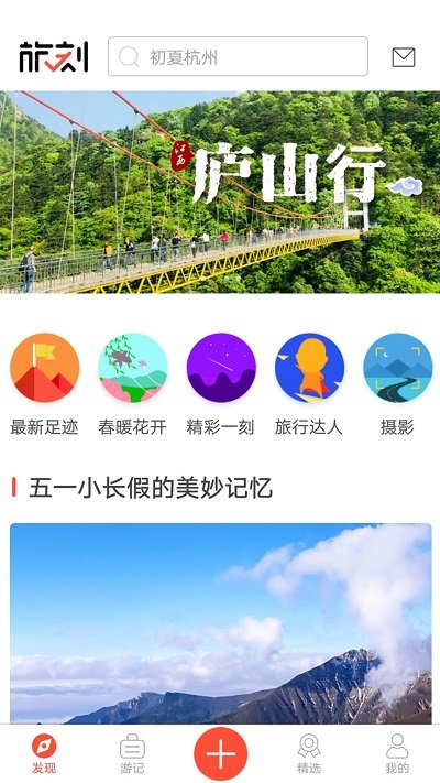 旅刻app 旅刻软件下载