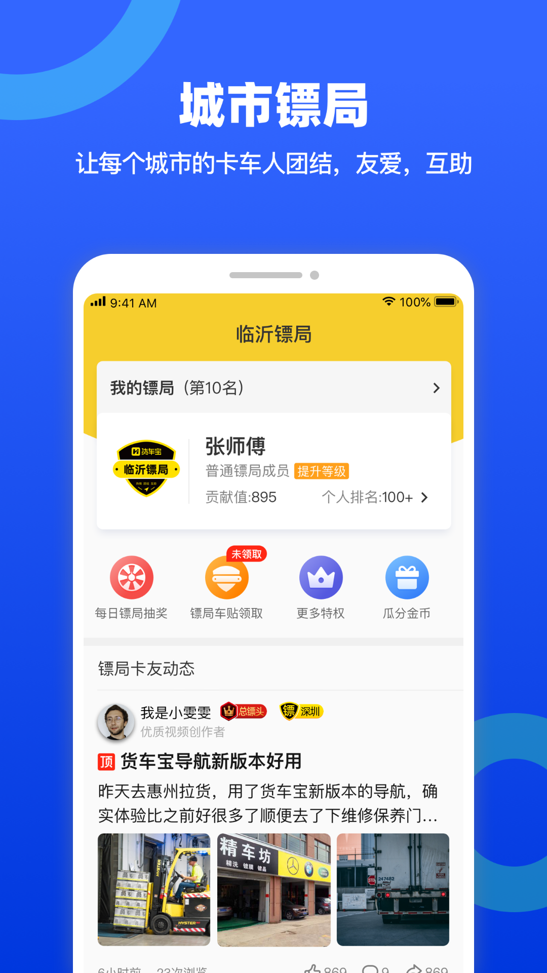 货车宝货车导航app “货车宝货车导航手机版软下载”