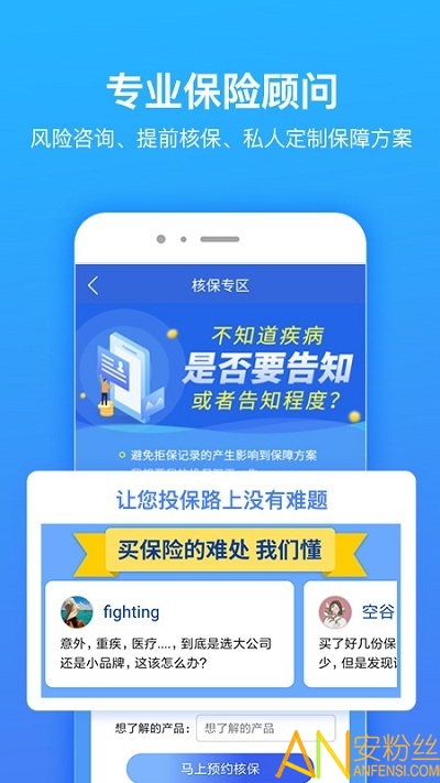 梧桐树保险网app 梧桐树保险网手机版下载