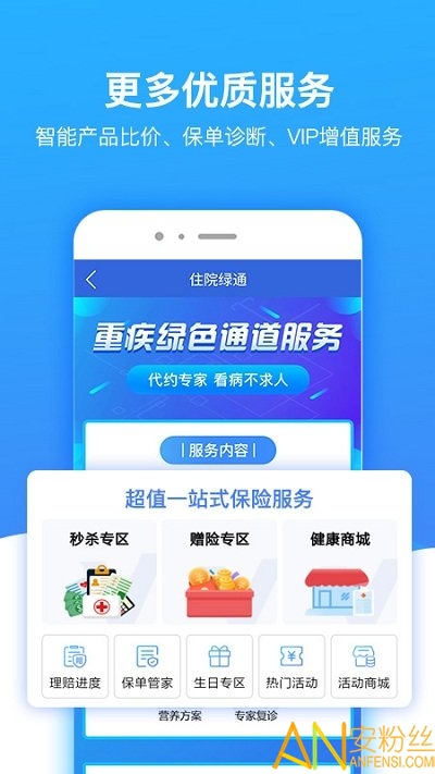 梧桐树保险网app 梧桐树保险网手机版下载