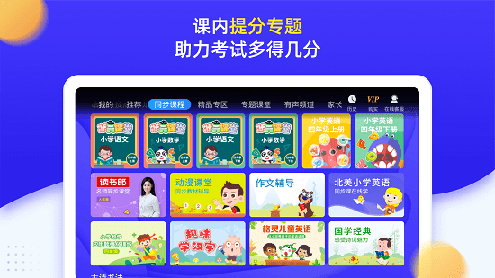 小学同步四年级手机版下载