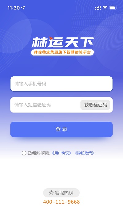 林运天下app 林运天下最新版下载