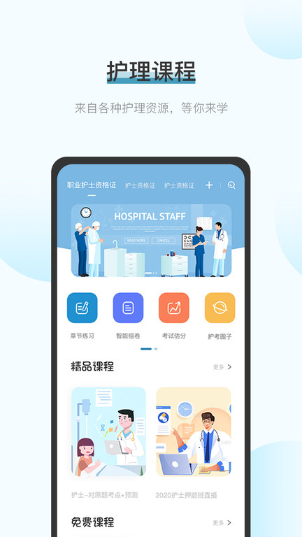 护满分app