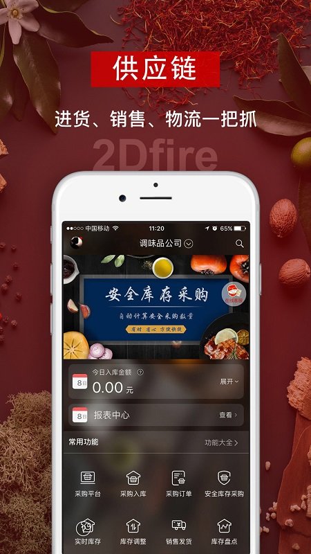 二维火供应链最新版本 二维火供应链下载免费版