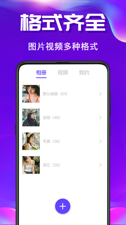 私密空间app 私密空间手机版下载