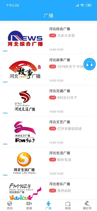 冀时app版下载