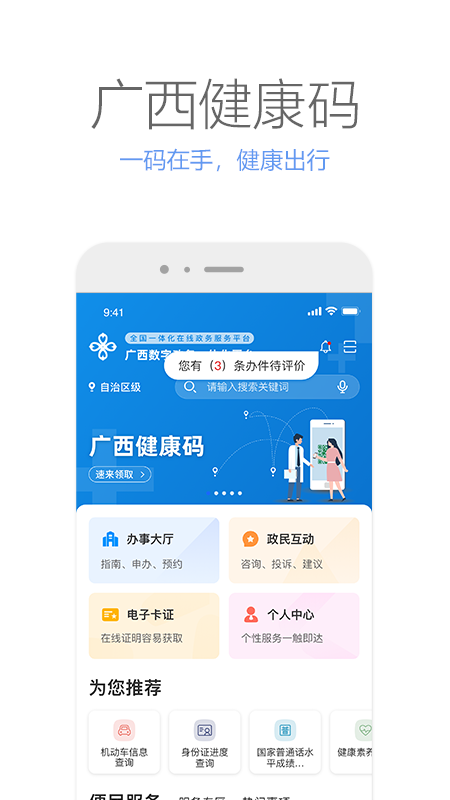 广西政务服务网上一体化平台软件 广西政务app下载