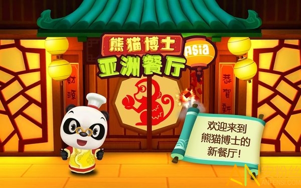 熊猫博士亚洲餐厅免费下载