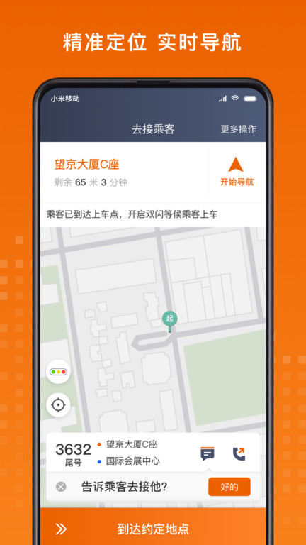 黄金出行司机端app 黄金出行司机版下载