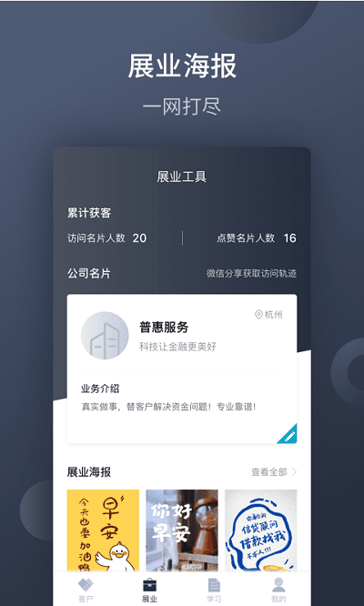 展业引擎手机版下载