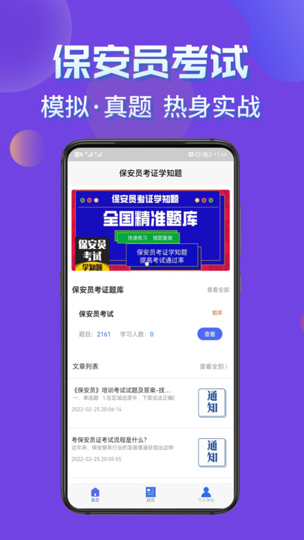 保安员考证学知题最新版 保安员考证学知题app