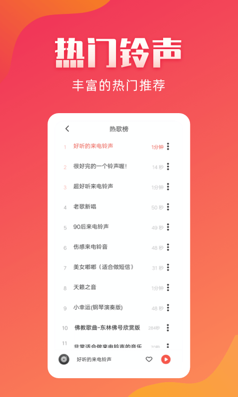 东方铃声软件下载
