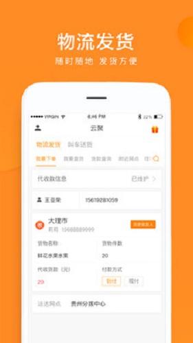云聚物流app 云聚物流app最新版下载