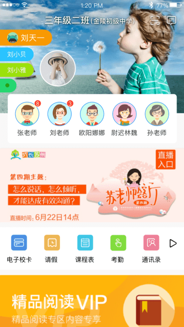 江苏和教育家长版app “江苏和教育家长版软件下载”