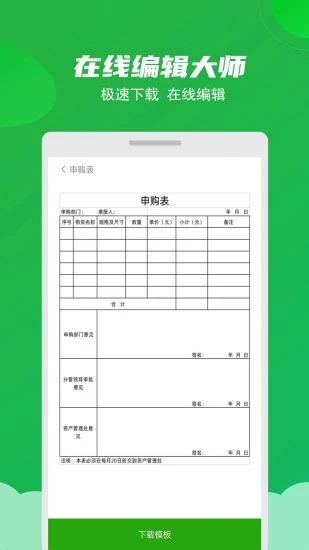 excel表格制作大师手机版 excel表格制作大师手机版下载